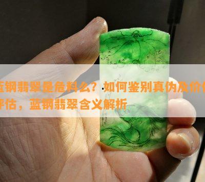 翡翠料怎么看真假鉴别,一眼识破真伪