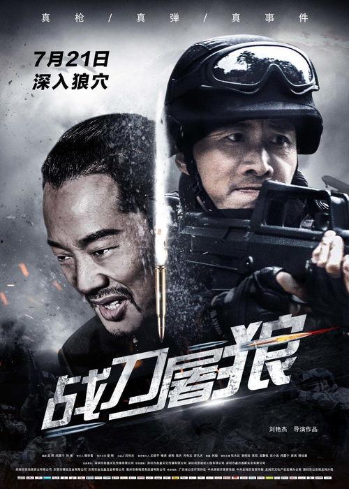 战刀屠狼在线观看