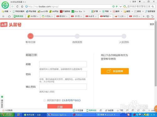 怎样详细注册头条号账号,详细步骤解析，轻松开启自媒体之旅
