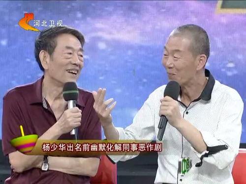 明星同乐会杨少华,明星同乐会欢乐盛宴