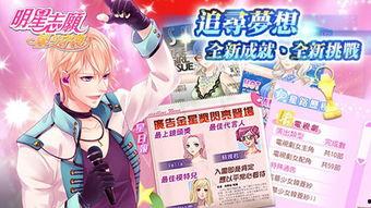 经纪公司养成明星游戏,经纪公司养成游戏深度解析