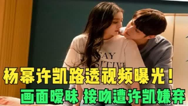 杨幂许凯爆料视频,幕后故事揭秘