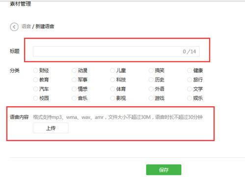 怎样在头条中发音频文章