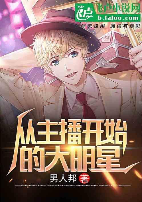 催眠男明星小说,催眠下的明星秘闻