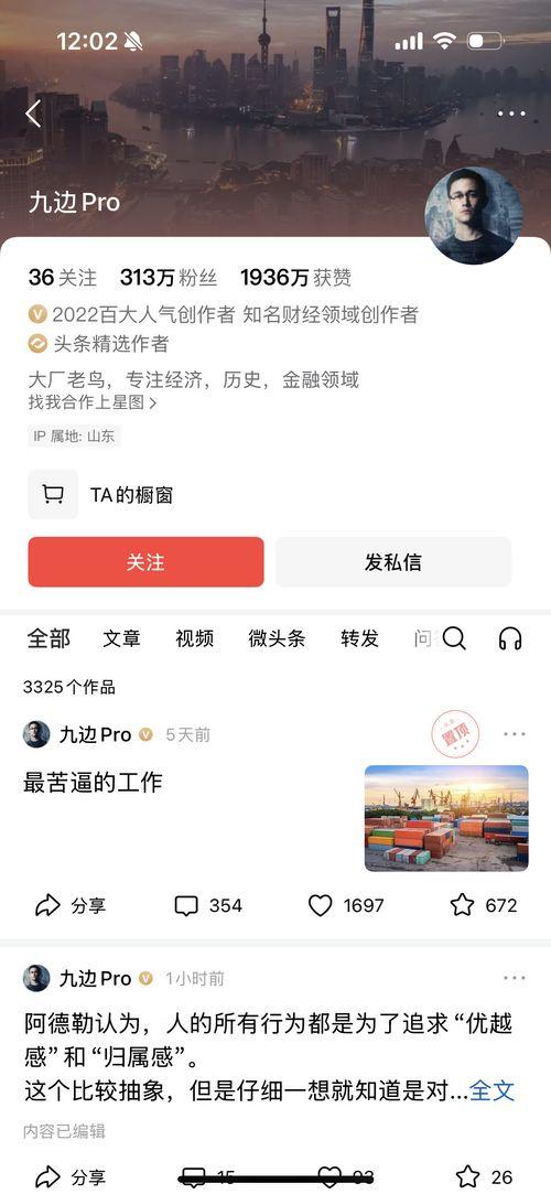 在头条里你收获了什么,我的收获之旅