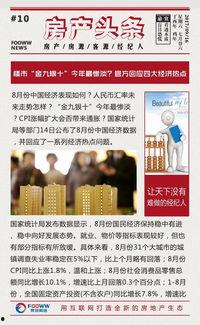 头条写房地产销售,揭秘房地产销售热点与技巧