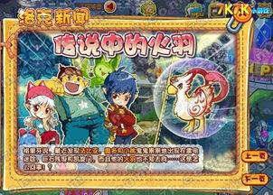 洛克王国新宠爆料最新版,神秘生物降临，全新冒险即将开启！